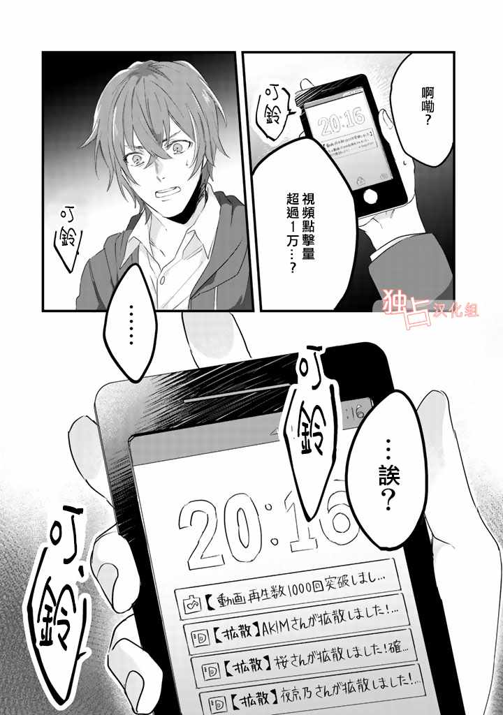 《大叔（36岁）变成偶像的事》漫画 大叔变成偶像的事 001话