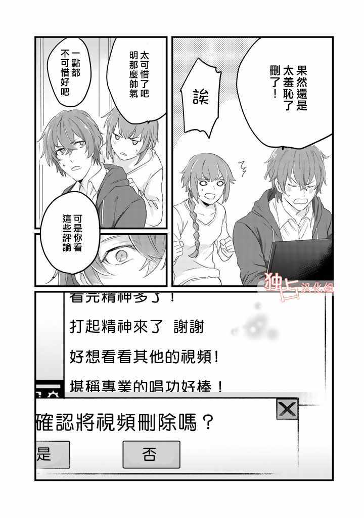 《大叔（36岁）变成偶像的事》漫画 大叔变成偶像的事 002话