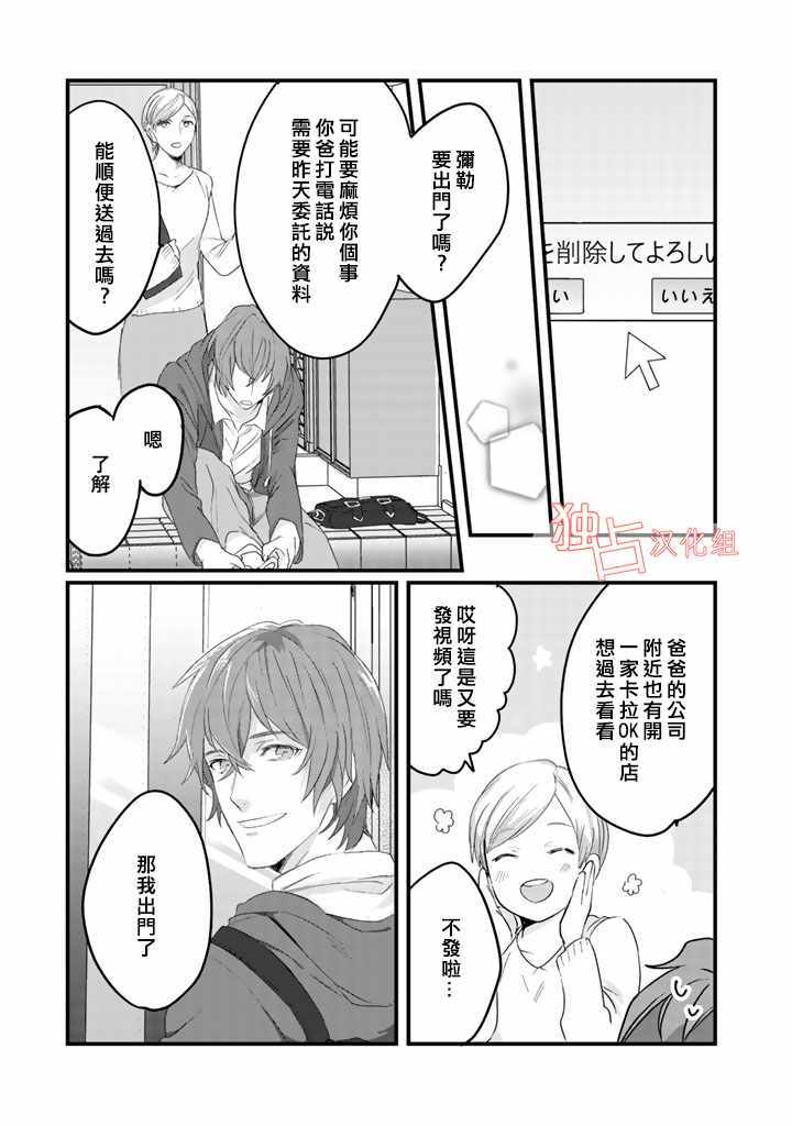 《大叔（36岁）变成偶像的事》漫画 大叔变成偶像的事 002话