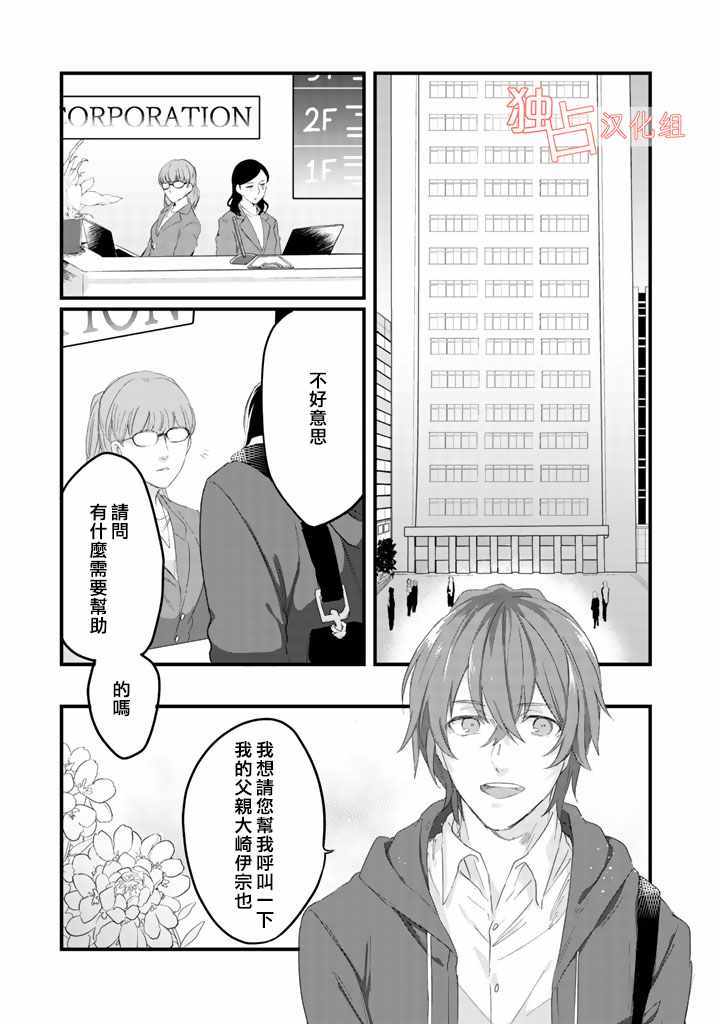 《大叔（36岁）变成偶像的事》漫画 大叔变成偶像的事 002话