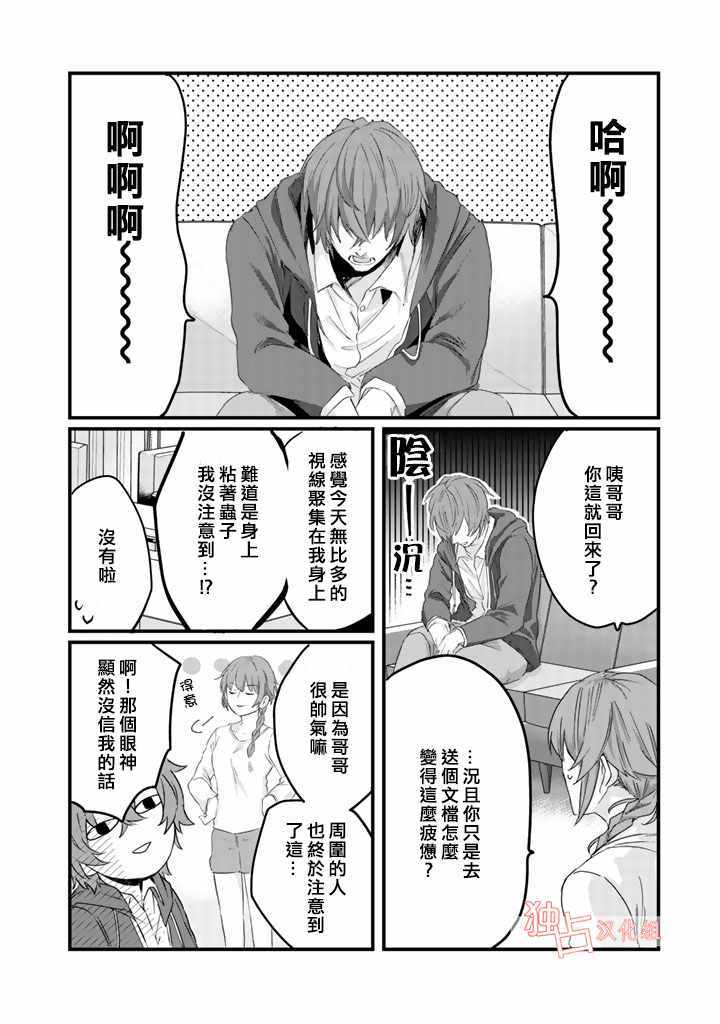 《大叔（36岁）变成偶像的事》漫画 大叔变成偶像的事 002话