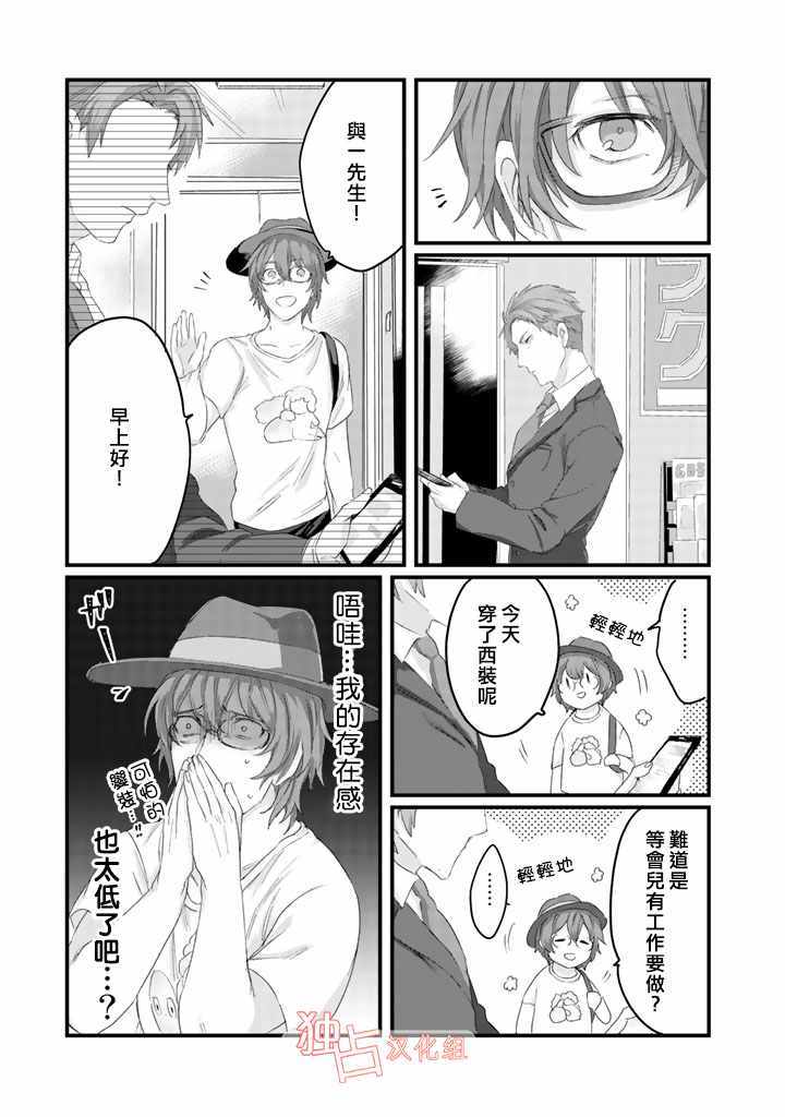 《大叔（36岁）变成偶像的事》漫画 大叔变成偶像的事 002话