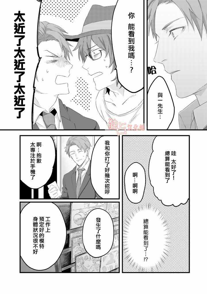 《大叔（36岁）变成偶像的事》漫画 大叔变成偶像的事 002话