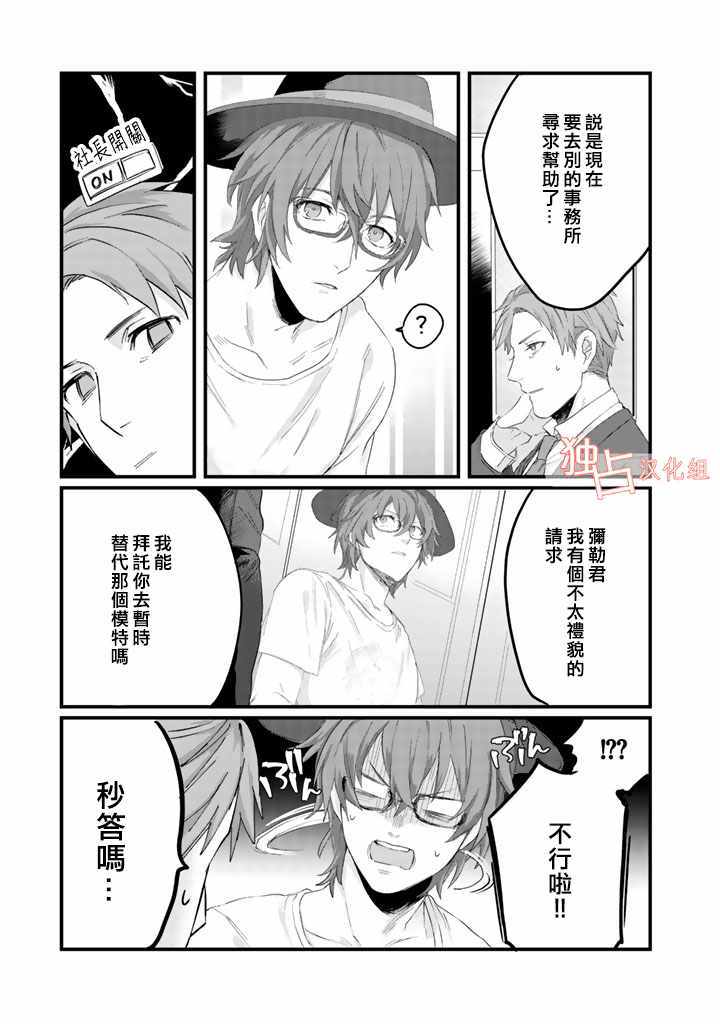 《大叔（36岁）变成偶像的事》漫画 大叔变成偶像的事 002话