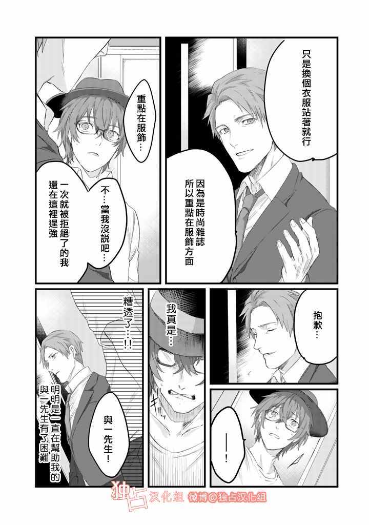 《大叔（36岁）变成偶像的事》漫画 大叔变成偶像的事 002话