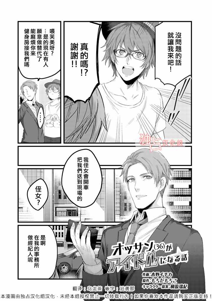 《大叔（36岁）变成偶像的事》漫画 大叔变成偶像的事 003话