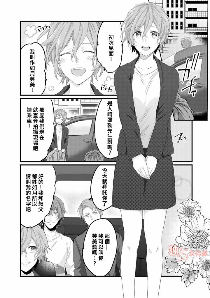 《大叔（36岁）变成偶像的事》漫画 大叔变成偶像的事 003话