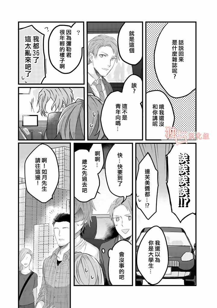 《大叔（36岁）变成偶像的事》漫画 大叔变成偶像的事 003话