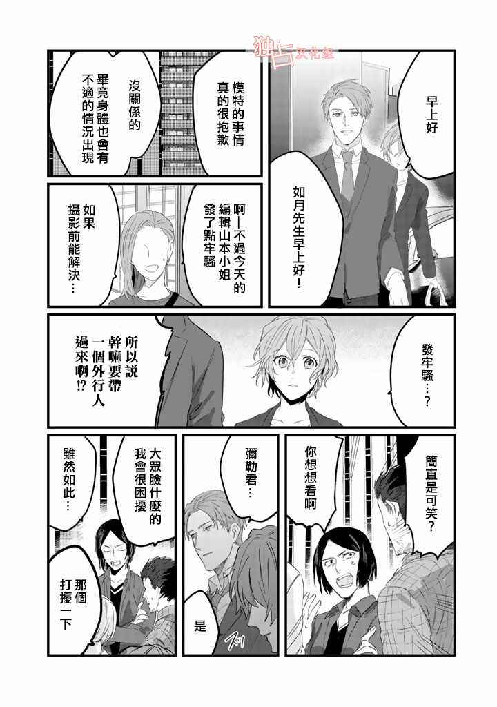 《大叔（36岁）变成偶像的事》漫画 大叔变成偶像的事 003话