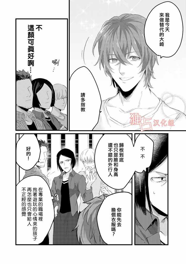 《大叔（36岁）变成偶像的事》漫画 大叔变成偶像的事 003话