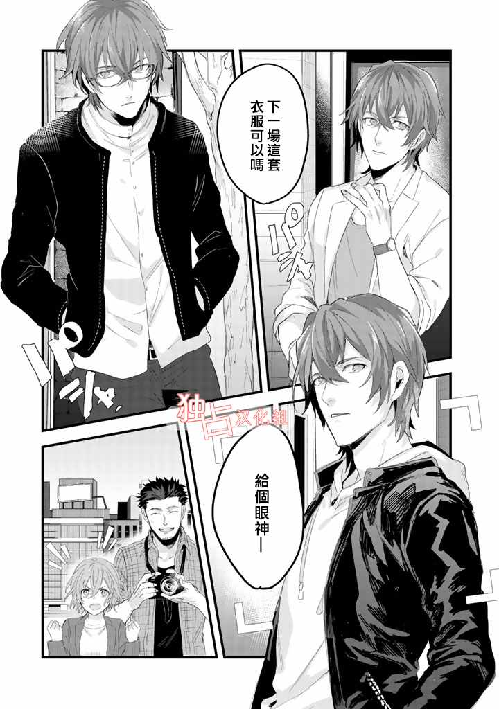 《大叔（36岁）变成偶像的事》漫画 大叔变成偶像的事 003话