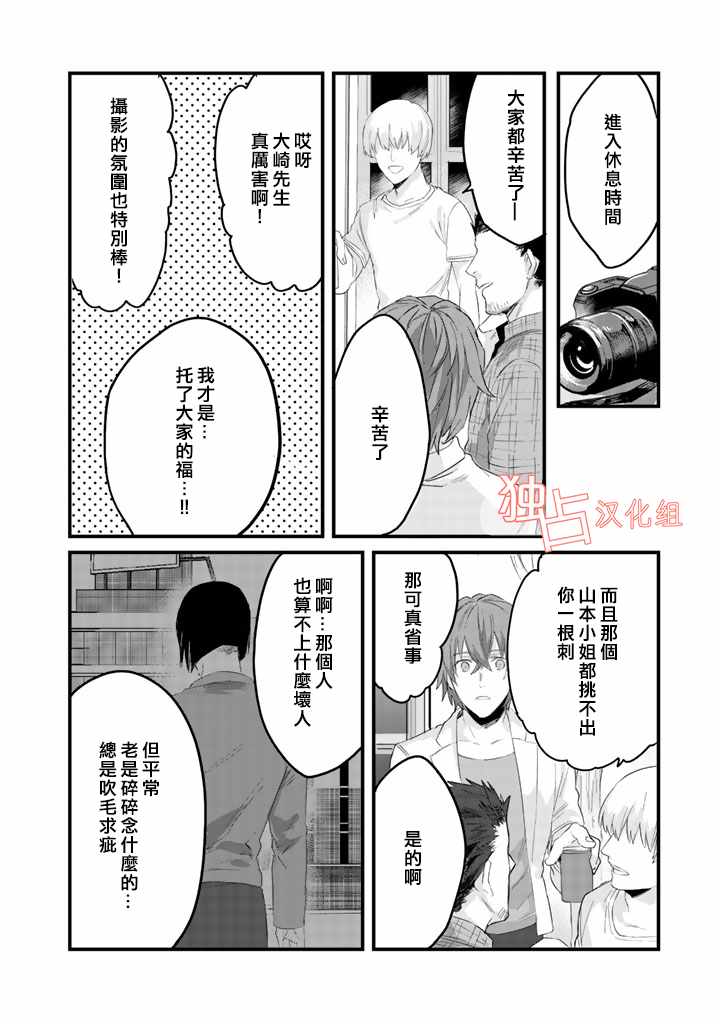 《大叔（36岁）变成偶像的事》漫画 大叔变成偶像的事 003话