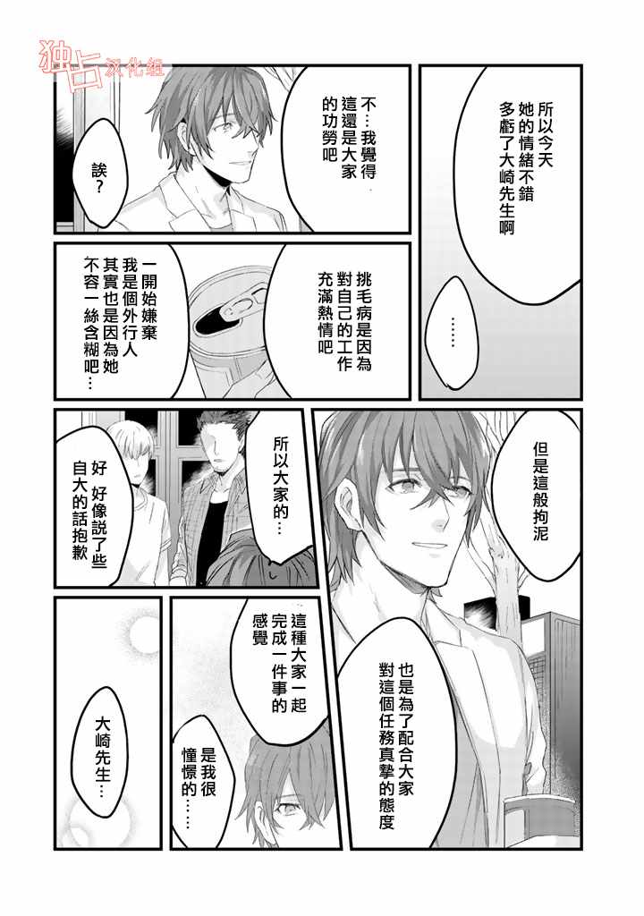 《大叔（36岁）变成偶像的事》漫画 大叔变成偶像的事 003话