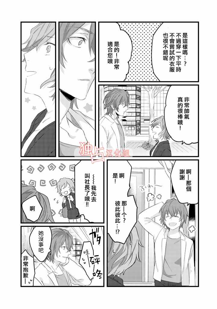 《大叔（36岁）变成偶像的事》漫画 大叔变成偶像的事 003话