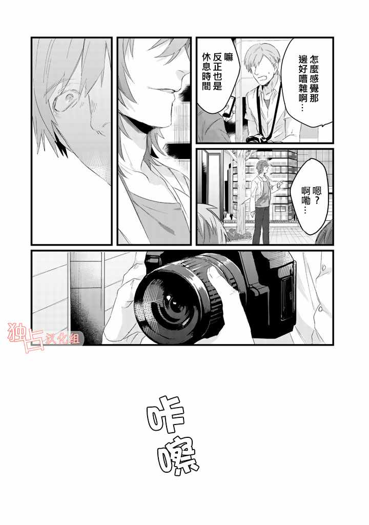 《大叔（36岁）变成偶像的事》漫画 大叔变成偶像的事 003话