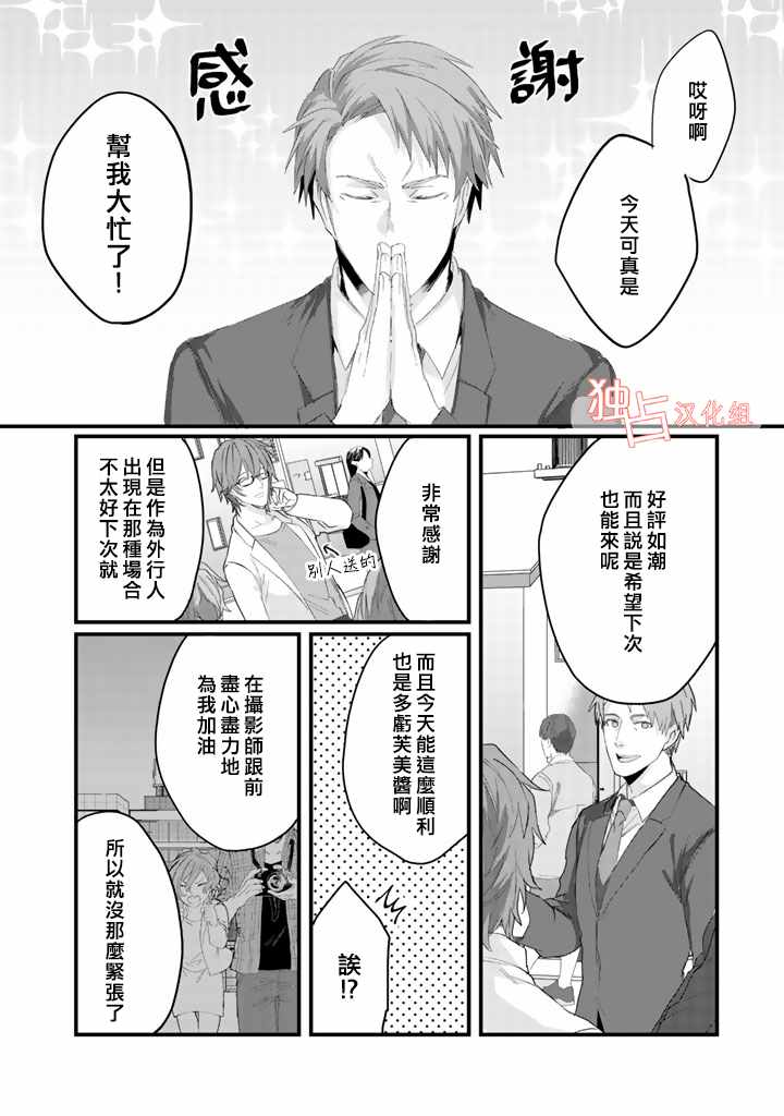 《大叔（36岁）变成偶像的事》漫画 大叔变成偶像的事 003话