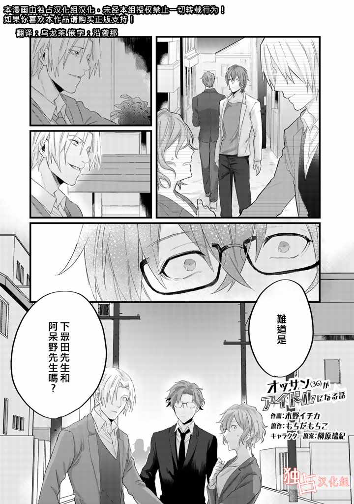 《大叔（36岁）变成偶像的事》漫画 大叔变成偶像的事 004话