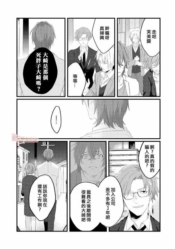 《大叔（36岁）变成偶像的事》漫画 大叔变成偶像的事 004话