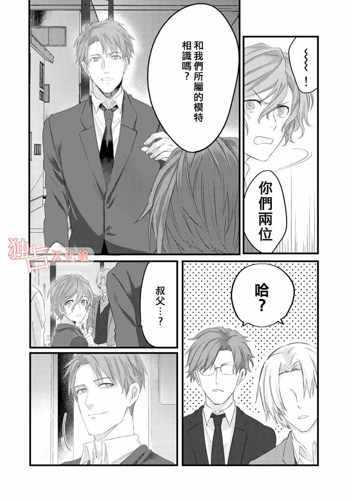 《大叔（36岁）变成偶像的事》漫画 大叔变成偶像的事 004话