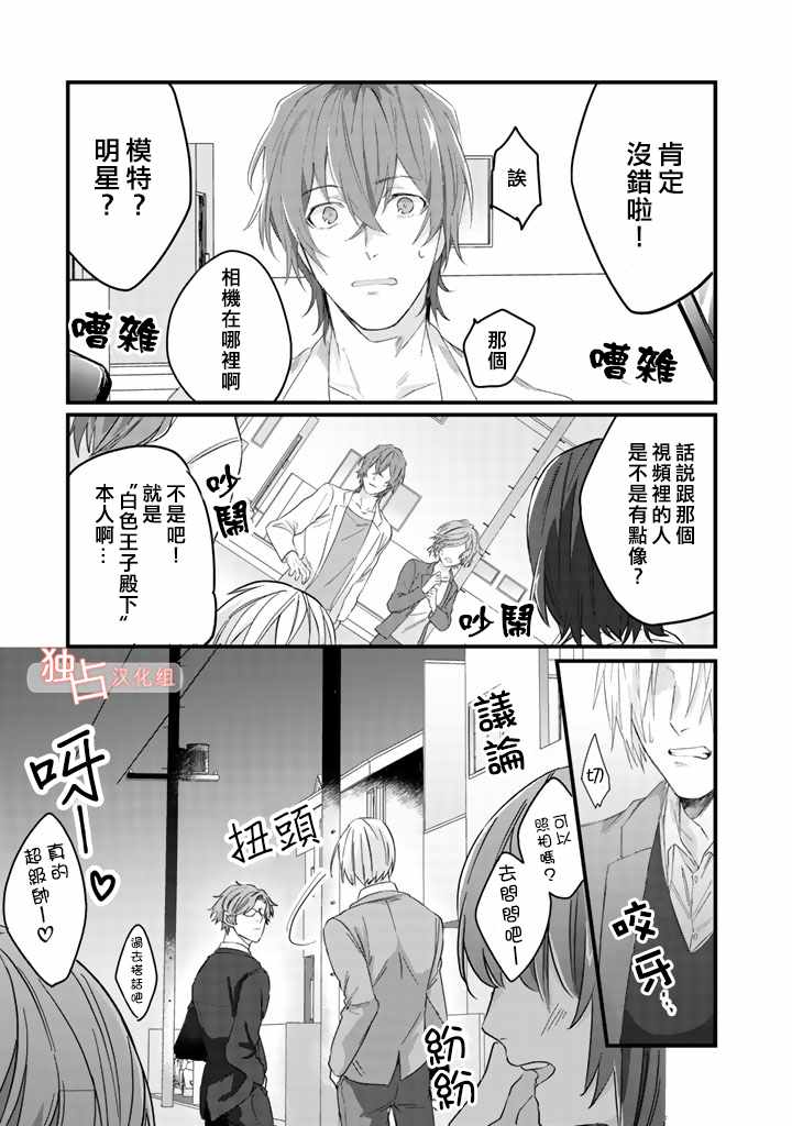 《大叔（36岁）变成偶像的事》漫画 大叔变成偶像的事 004话