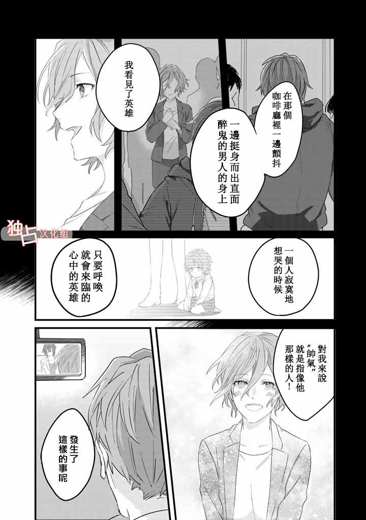 《大叔（36岁）变成偶像的事》漫画 大叔变成偶像的事 004话