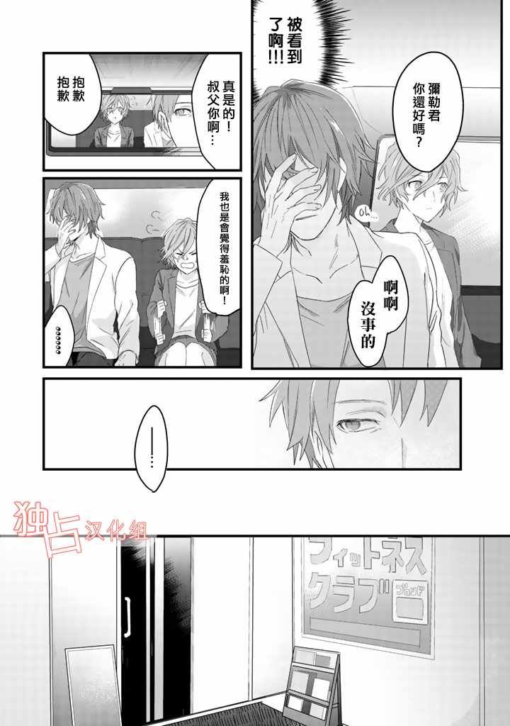 《大叔（36岁）变成偶像的事》漫画 大叔变成偶像的事 004话