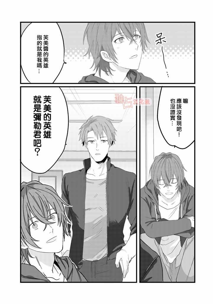 《大叔（36岁）变成偶像的事》漫画 大叔变成偶像的事 004话