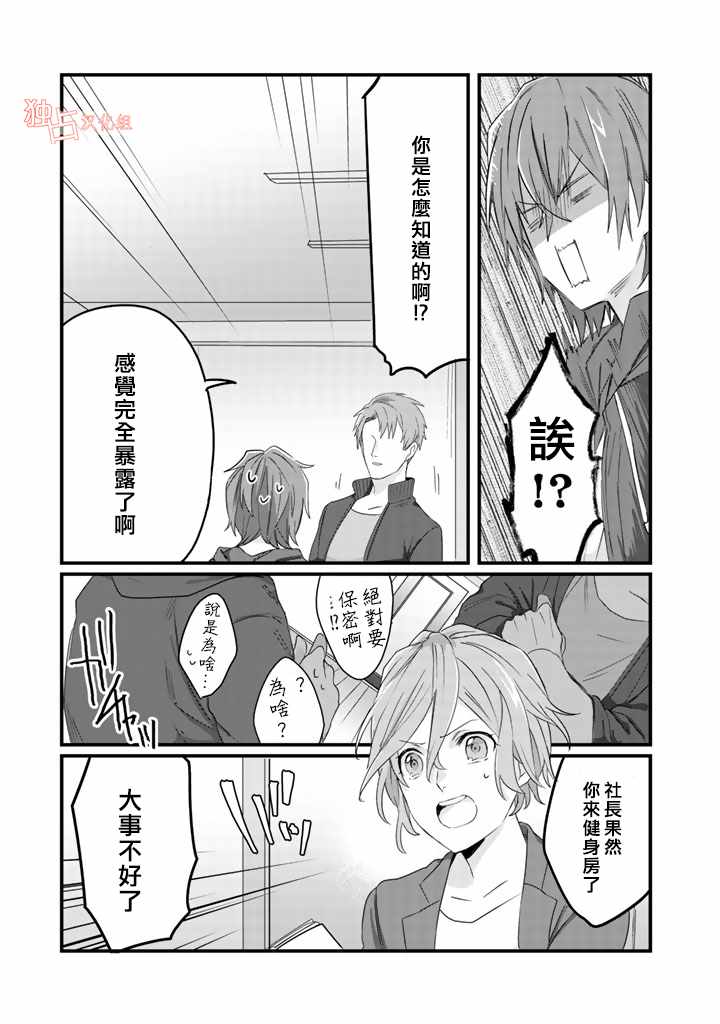 《大叔（36岁）变成偶像的事》漫画 大叔变成偶像的事 004话