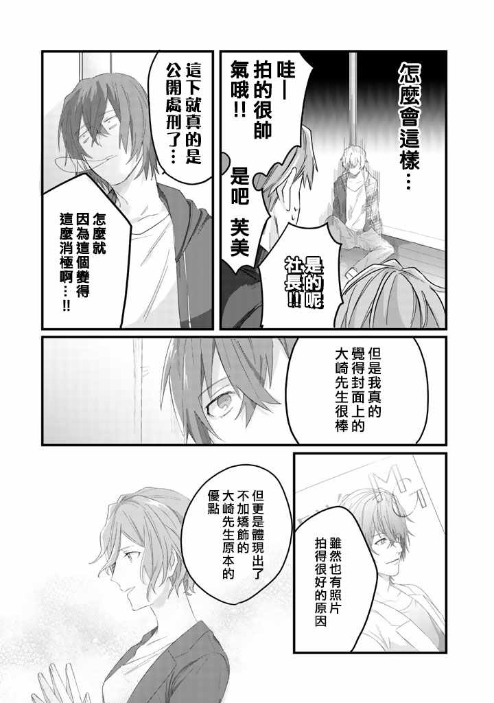 《大叔（36岁）变成偶像的事》漫画 大叔变成偶像的事 004话