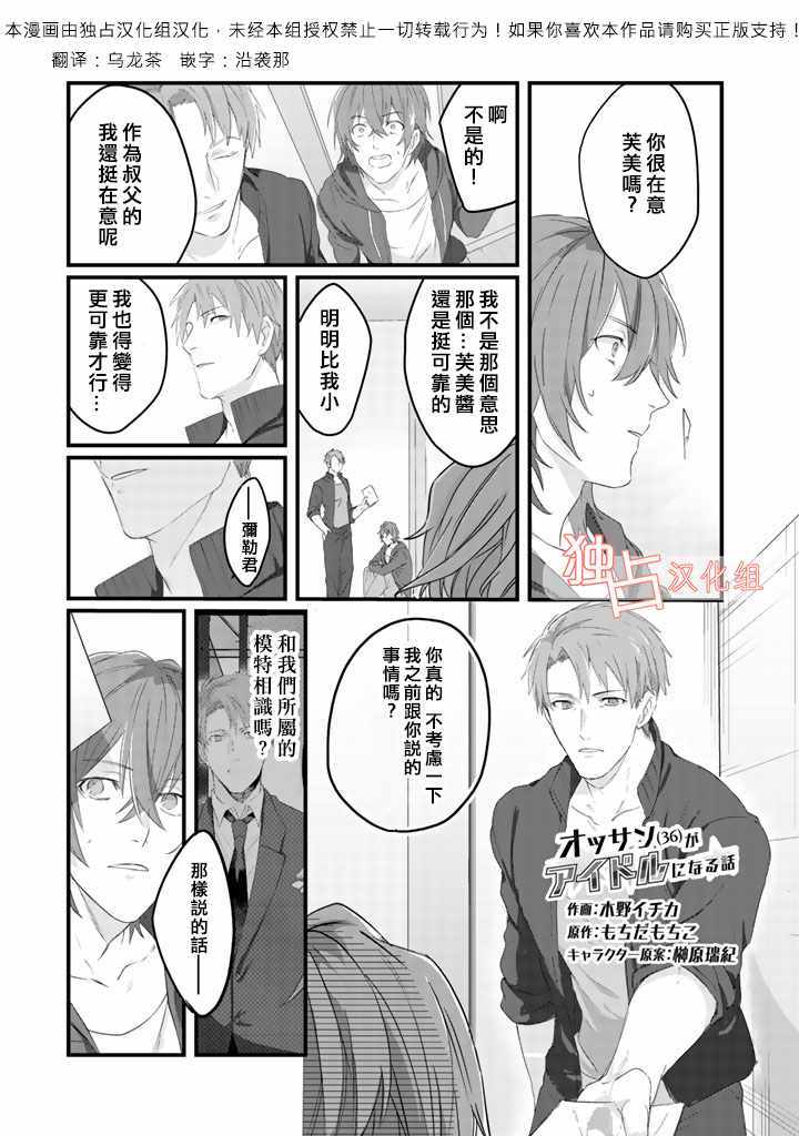 《大叔（36岁）变成偶像的事》漫画 大叔变成偶像的事 005话