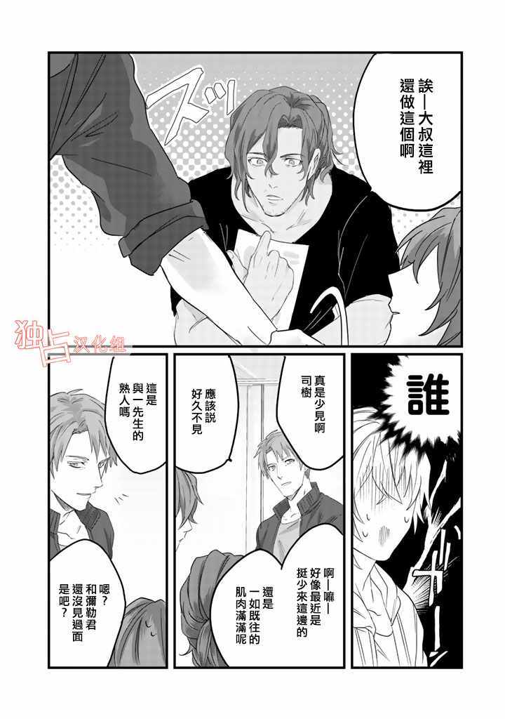 《大叔（36岁）变成偶像的事》漫画 大叔变成偶像的事 005话