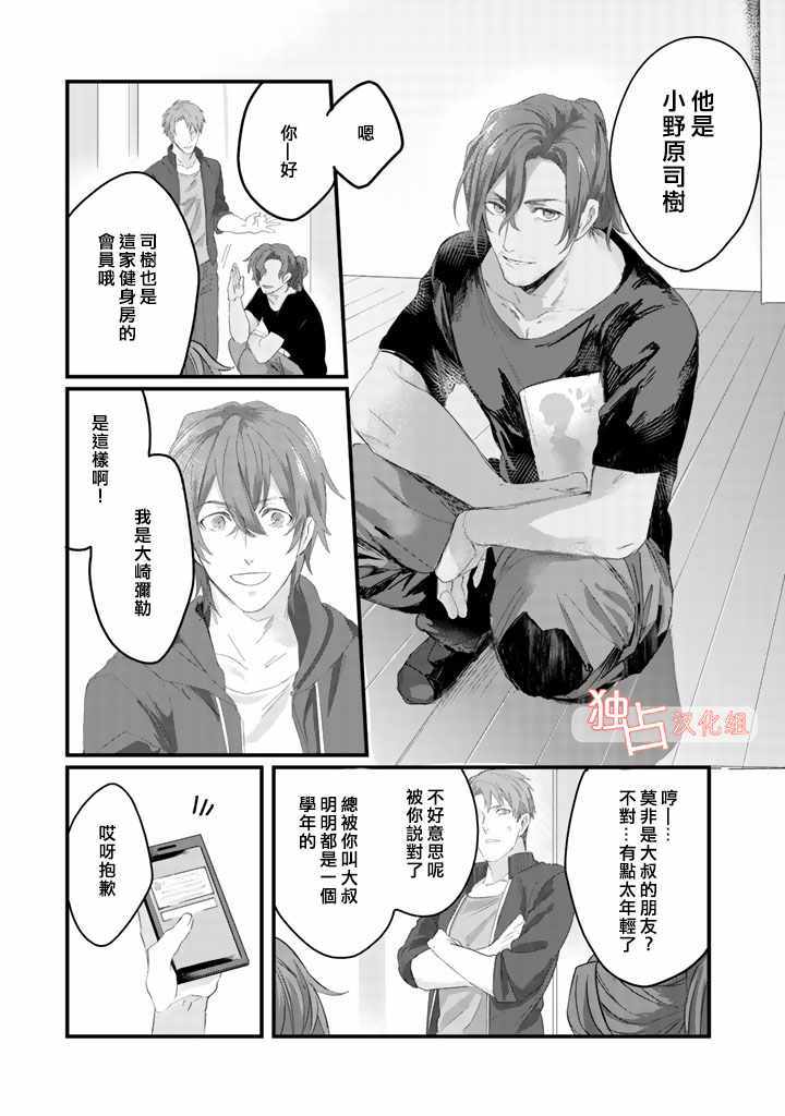 《大叔（36岁）变成偶像的事》漫画 大叔变成偶像的事 005话