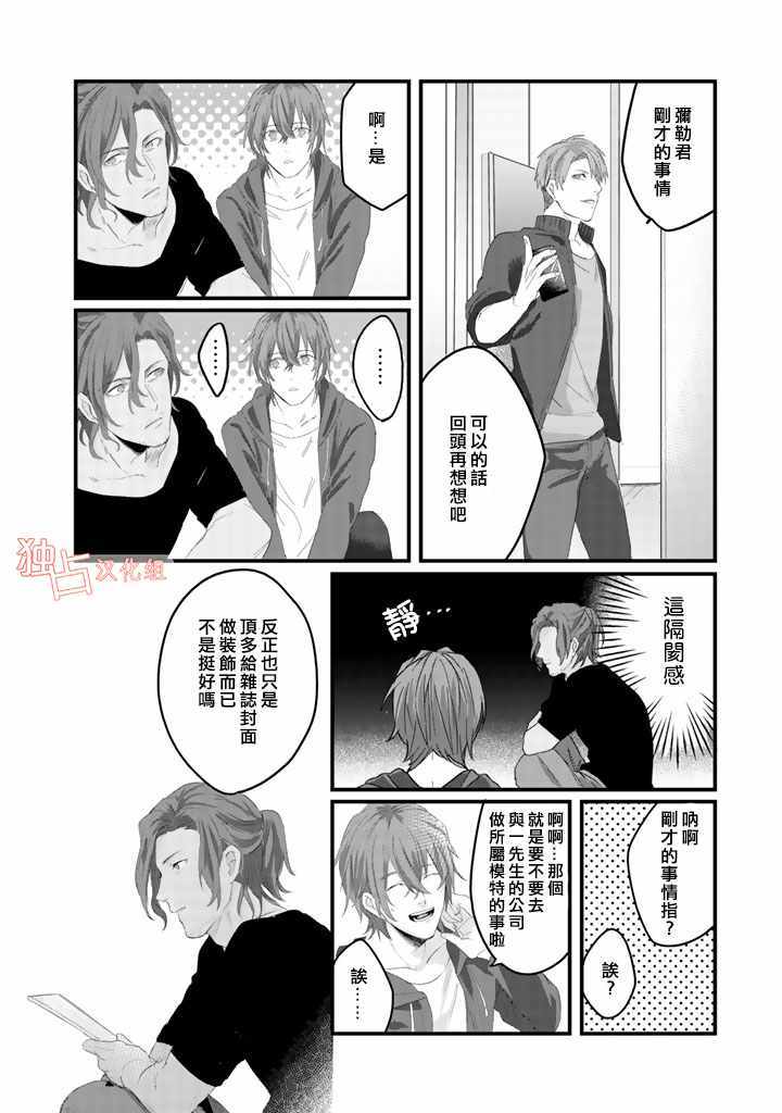 《大叔（36岁）变成偶像的事》漫画 大叔变成偶像的事 005话