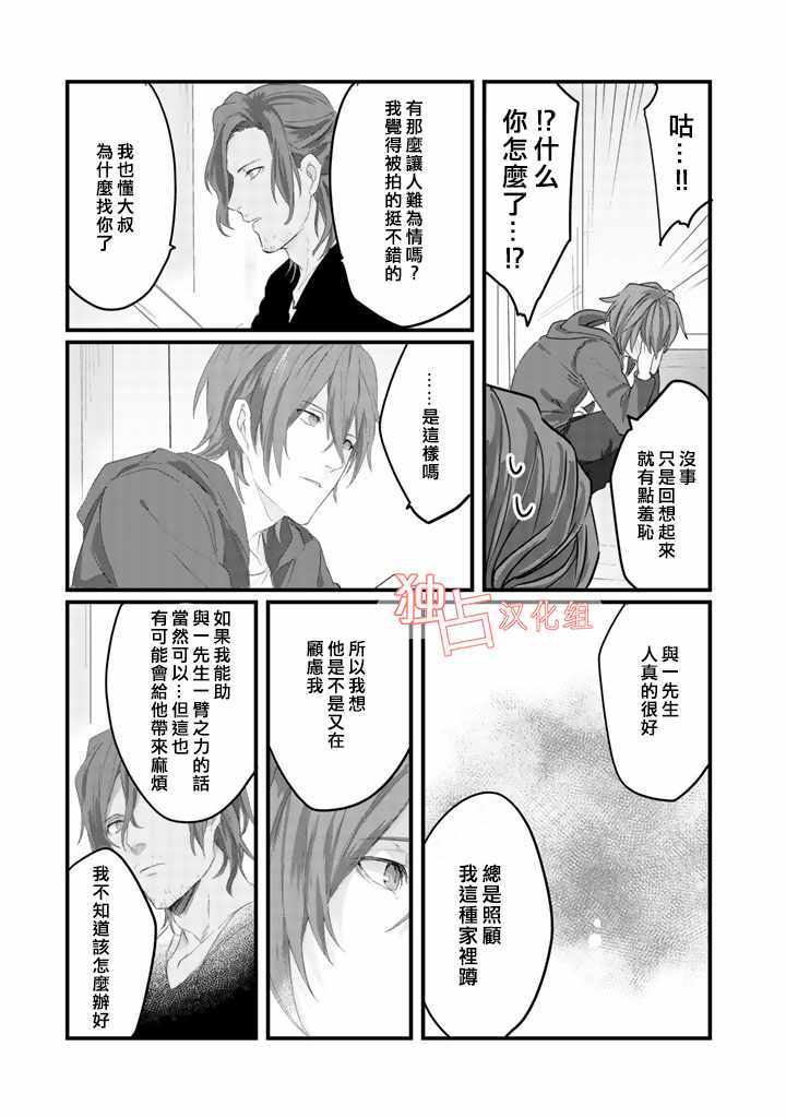 《大叔（36岁）变成偶像的事》漫画 大叔变成偶像的事 005话