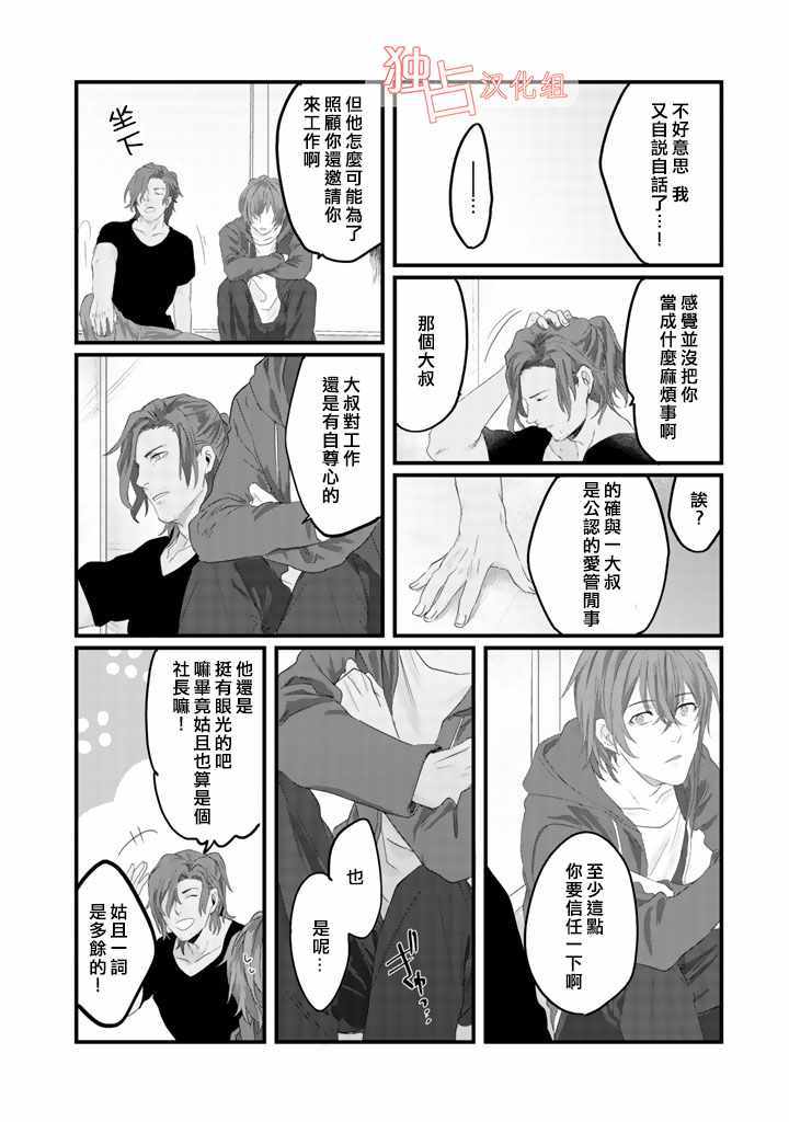 《大叔（36岁）变成偶像的事》漫画 大叔变成偶像的事 005话