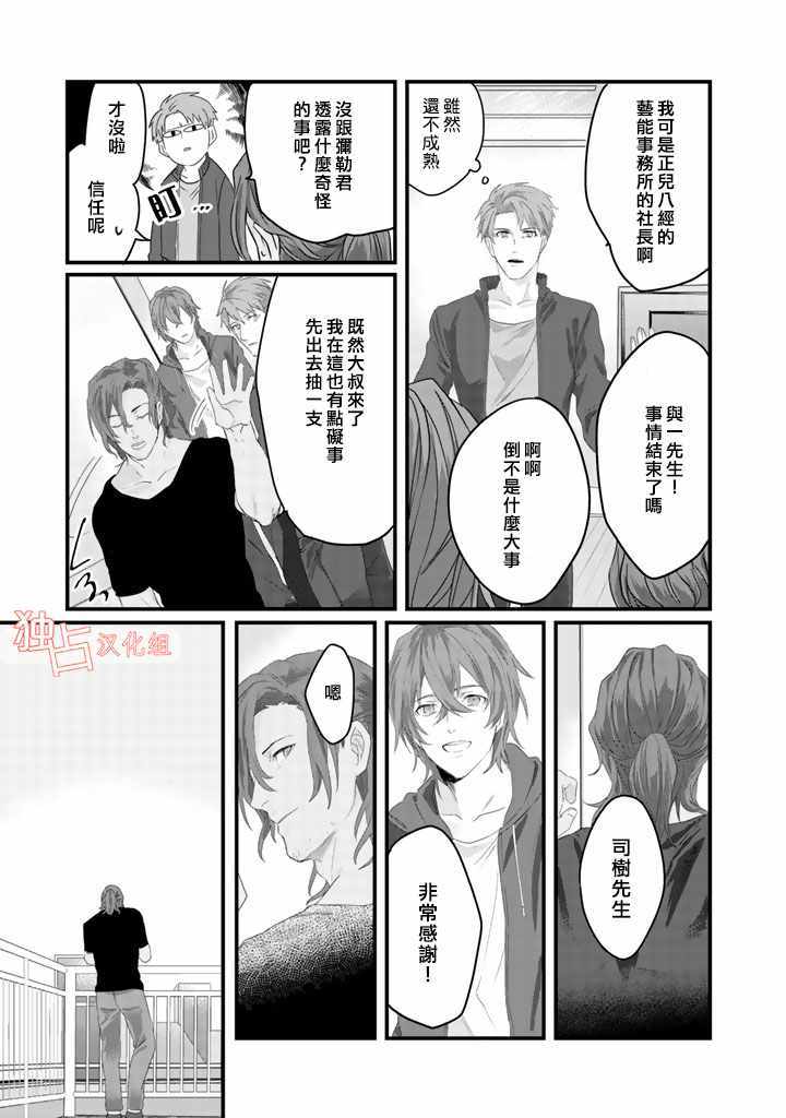 《大叔（36岁）变成偶像的事》漫画 大叔变成偶像的事 005话