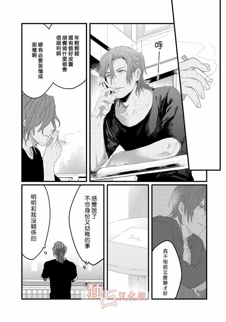 《大叔（36岁）变成偶像的事》漫画 大叔变成偶像的事 005话