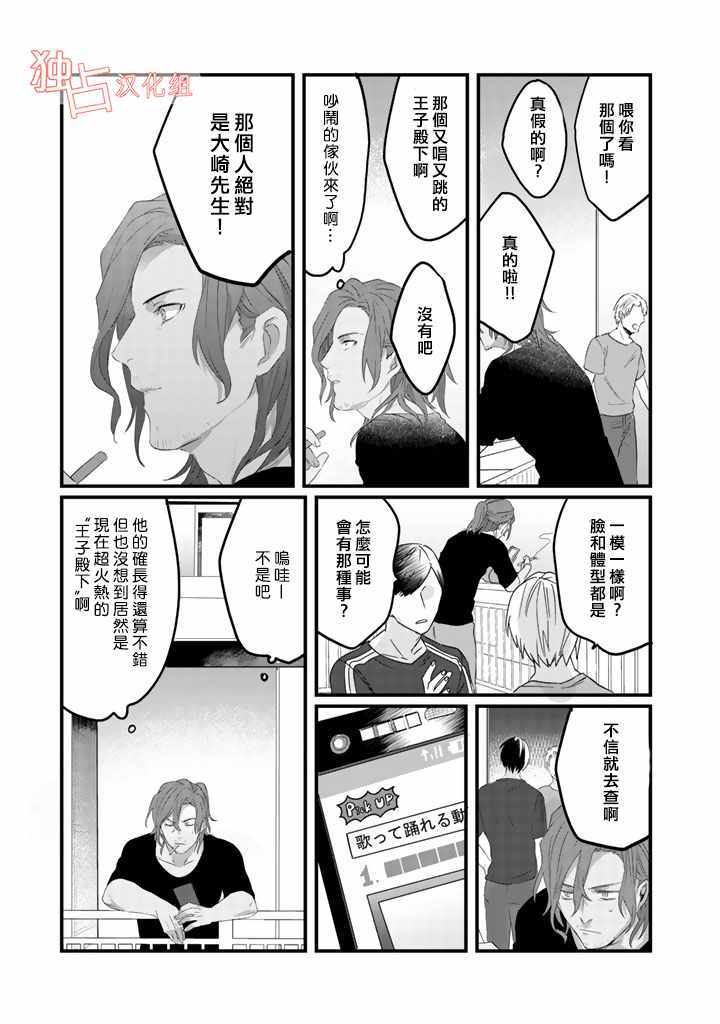 《大叔（36岁）变成偶像的事》漫画 大叔变成偶像的事 005话