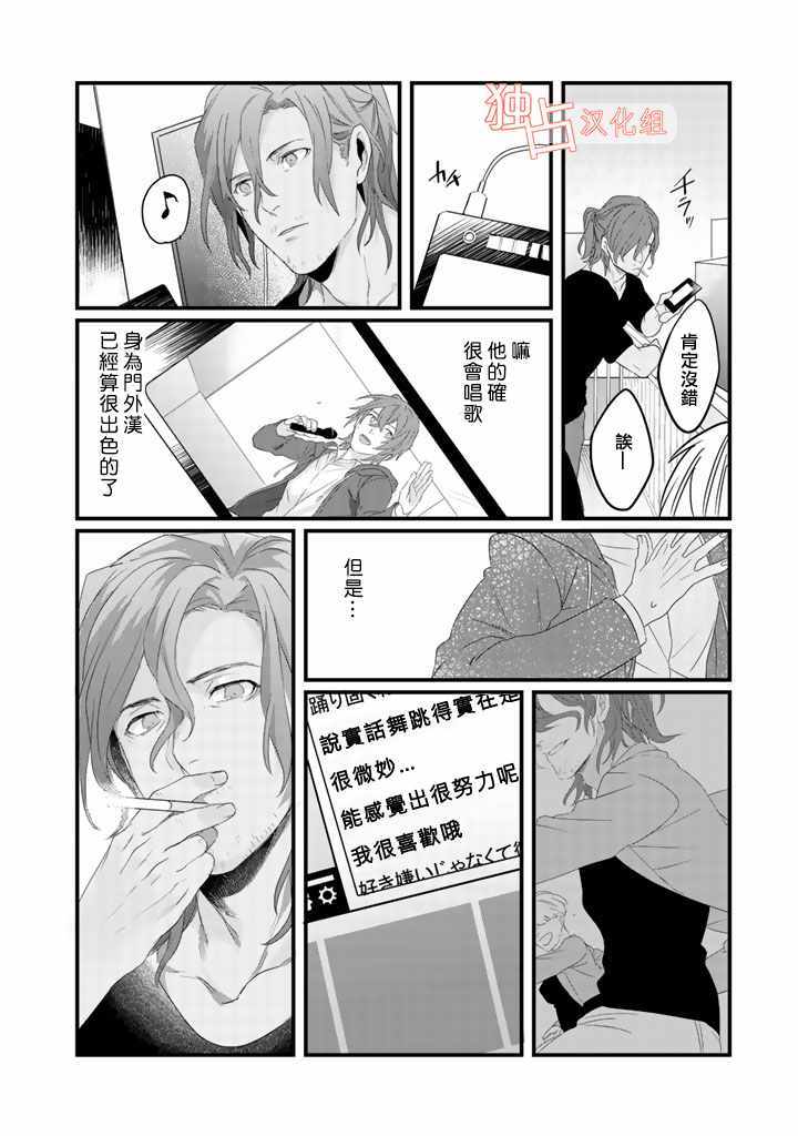 《大叔（36岁）变成偶像的事》漫画 大叔变成偶像的事 005话