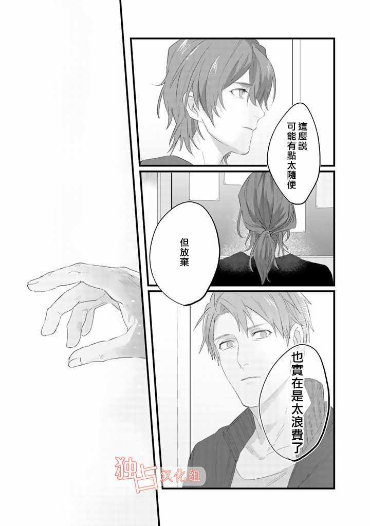 《大叔（36岁）变成偶像的事》漫画 大叔变成偶像的事 005话