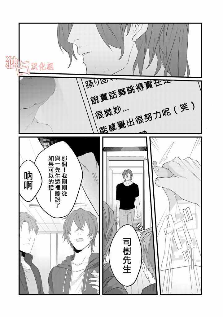 《大叔（36岁）变成偶像的事》漫画 大叔变成偶像的事 005话