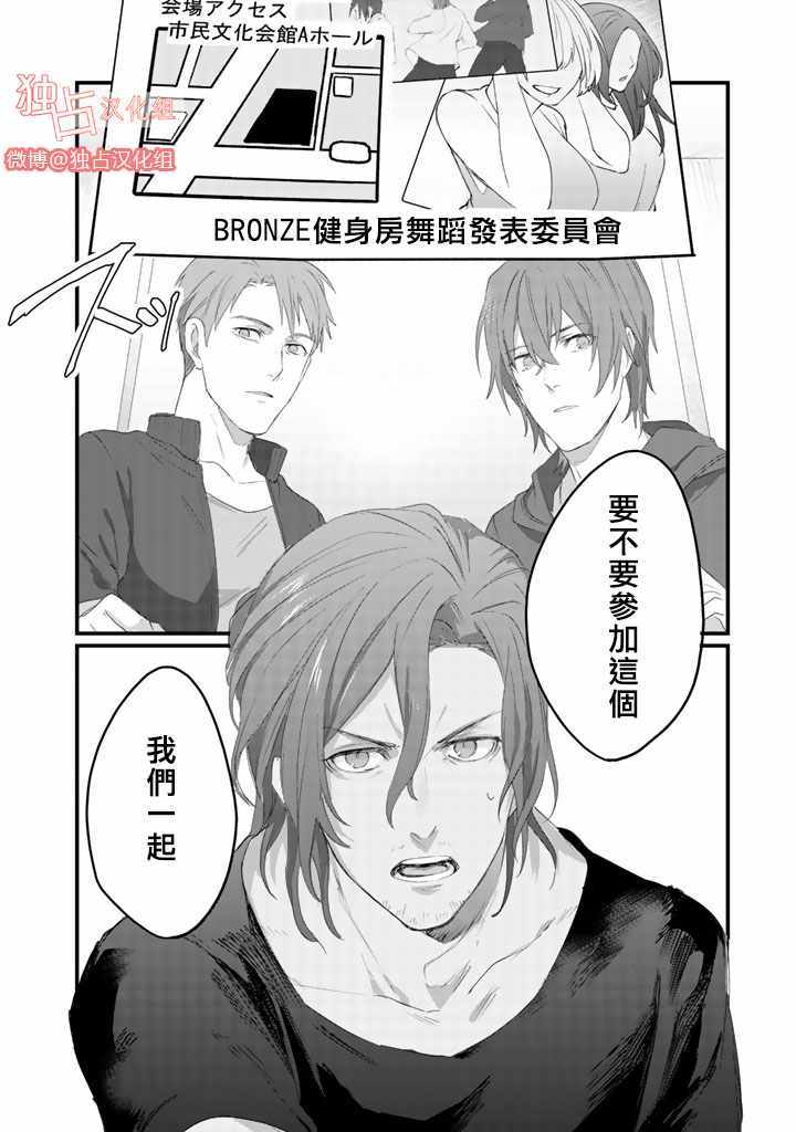 《大叔（36岁）变成偶像的事》漫画 大叔变成偶像的事 005话