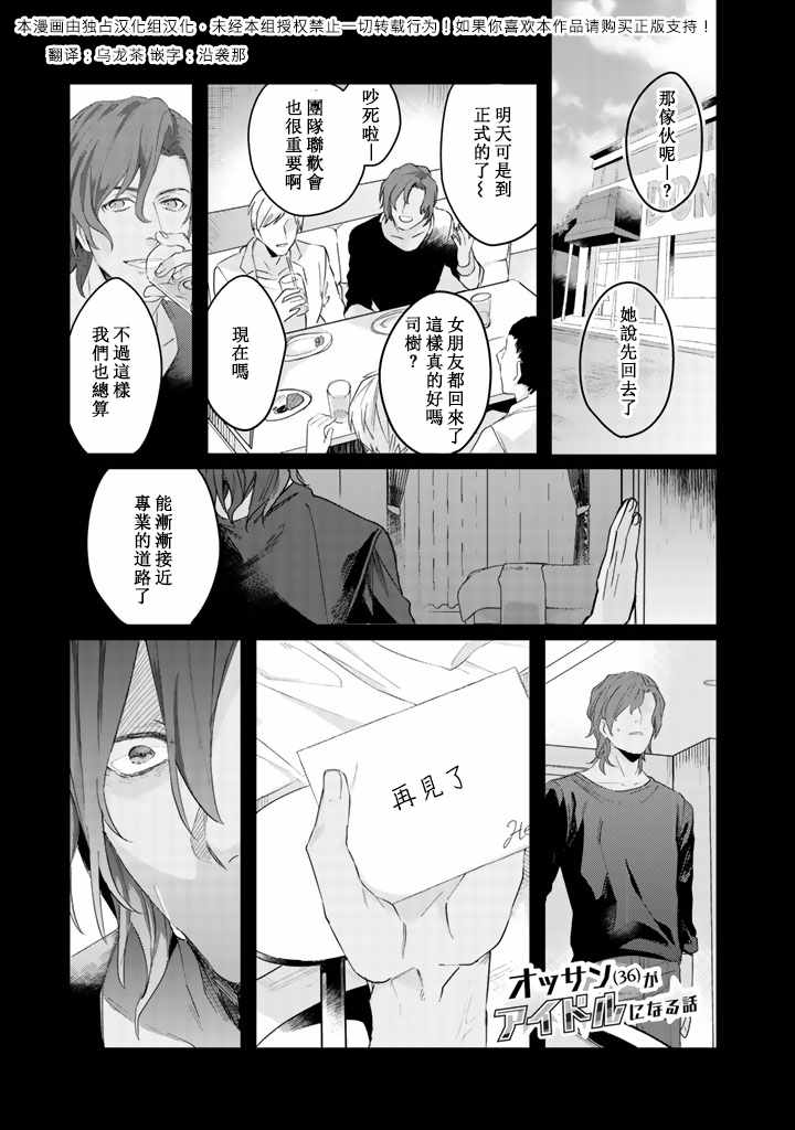 《大叔（36岁）变成偶像的事》漫画 大叔变成偶像的事 006话