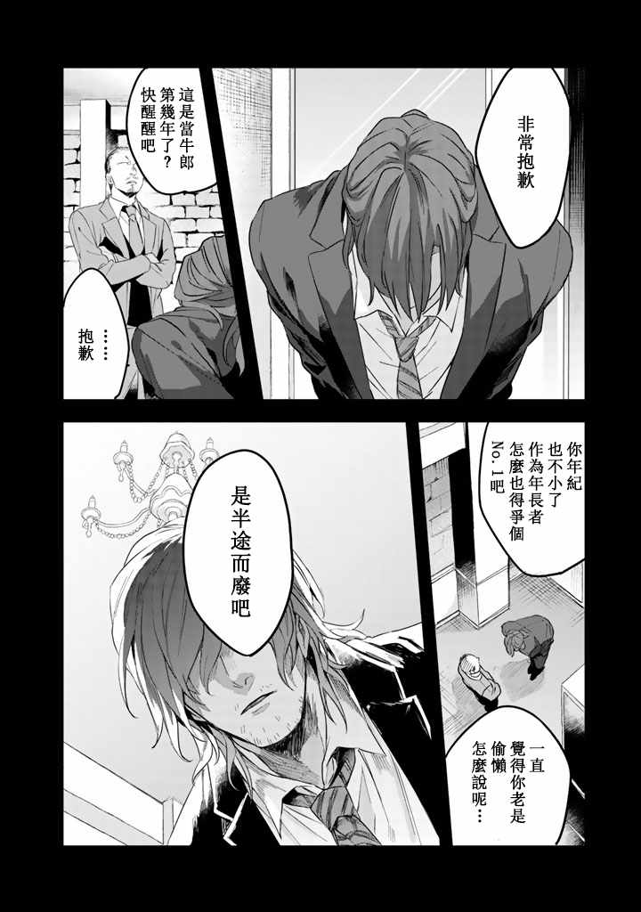 《大叔（36岁）变成偶像的事》漫画 大叔变成偶像的事 006话