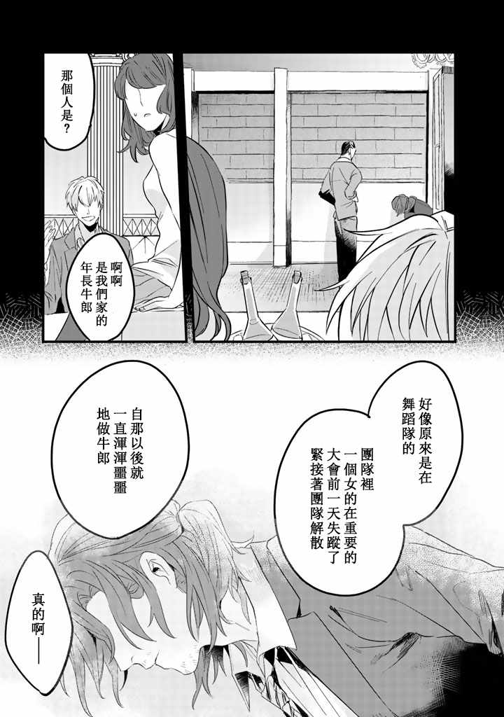 《大叔（36岁）变成偶像的事》漫画 大叔变成偶像的事 006话