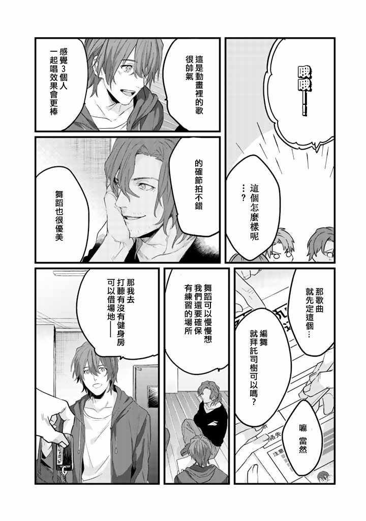 《大叔（36岁）变成偶像的事》漫画 大叔变成偶像的事 006话