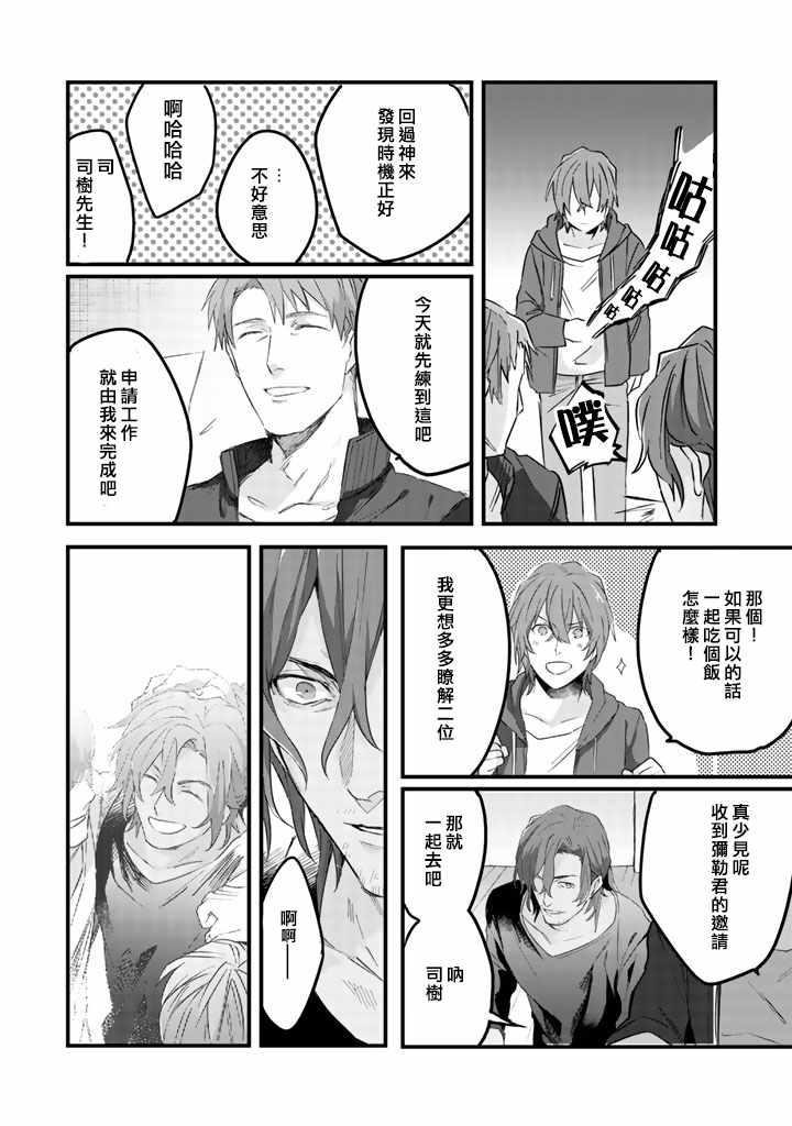 《大叔（36岁）变成偶像的事》漫画 大叔变成偶像的事 006话