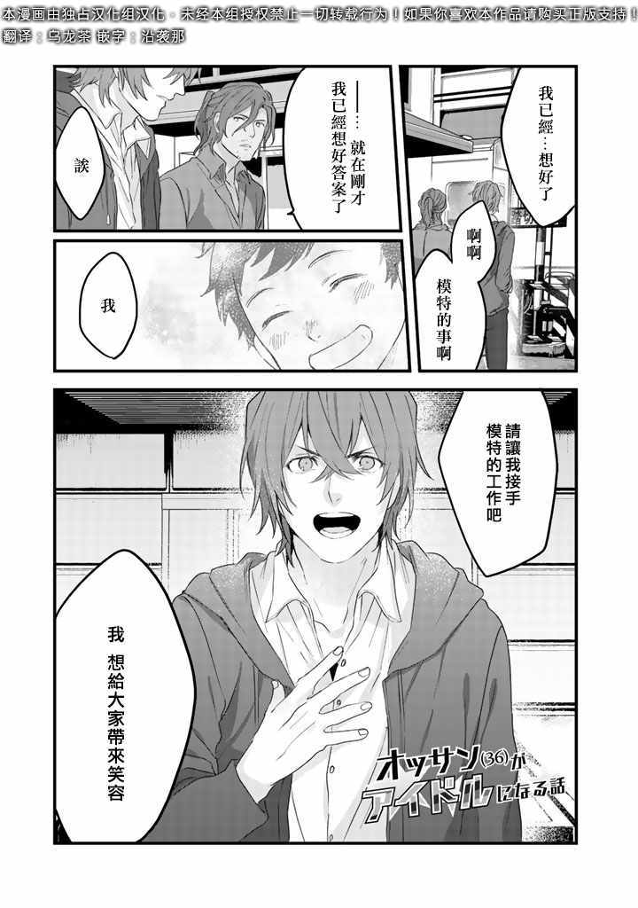 《大叔（36岁）变成偶像的事》漫画 大叔变成偶像的事 009话