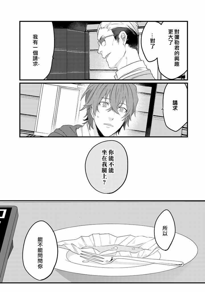 《大叔（36岁）变成偶像的事》漫画 大叔变成偶像的事 009话