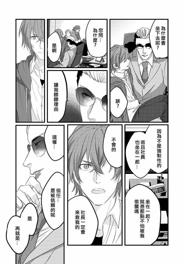 《大叔（36岁）变成偶像的事》漫画 大叔变成偶像的事 009话